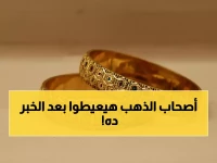 عاجل: انهيار الذهب يسحق الأسعار بـ90 جنيهاً… هل تنهار استثماراتك مع هذا التراجع المرعب؟