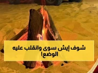 عاجل: القبض على مواطن تسبب في كارثة بيئية بمحمية الملك عبدالعزيز - غرامة 3000 ريال والسجن!