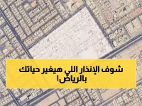 هل أنت من الـ 150 ألف مقيم في الرياض؟... إنذار رسمي من أمانة الرياض يحدد مصير تنقلاتك