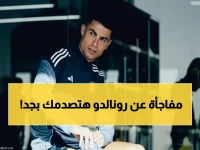 عاجل: فابريزيو رومانو يفجر مفاجأة صادمة... رونالدو غائب لأسباب غامضة وليس بدنية!