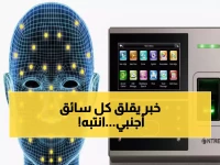 عاجل: السعودية تحظر الوافدين من قيادة أوبر ونقل الركاب نهائياً… وتراقبهم ببصمة الوجه 2026!