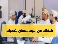 قرار تاريخي في سلطنة عمان يحمي العاملين عن بعد… حظر مراقبة خصوصيتك وضمان كامل حقوقك القانونية!