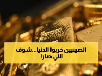 عاجل: كيف دمّر المضاربون الصينيون الذهب والفضة في ساعات؟ الانهيار التاريخي يكشف لنا درساً قاسياً... الحقيقة صادمة!