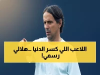 عاجل: الهلال يوقع النجم الفرنسي ميتي بعقد ضخم 3.5 سنوات… هل هذا الرهان سينجح أم يفشل؟