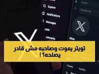 عاجل: منصة X تنهار لـ45 دقيقة محيرة… 19 ألف مستخدم في صدمة وإيلون ماسك يصمت!