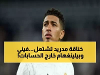 🚨 كارلوس: الرد الصاعق من أربيلوا على أزمة ريال مدريد - هكذا سيستبدل فينيسيوس وبيلينغهام أمام فالنسيا!