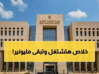 عاجل: هيئة الاستثمار العمانية تطرح وظائف براتب يصل لـ 5000 ريال في مسقط - التقديم خلال أيام فقط!