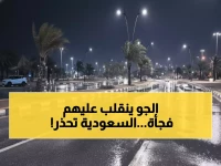 عاجل: الأرصاد السعودية تصدر إنذار أحمر... عواصف مدمرة وضباب يحجب الرؤية تماماً خلال ساعات!