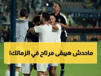 قرار صادم من معتمد جمال: لاعبو الزمالك بدون راحة رغم صدارة الكونفدرالية!