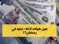 عاجل: حكومي يكشف تفاصيل صرف 1500 جنيه منحة… هذه الفئات فقط تستحقها خلال شهر رمضان!