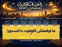 عاجل: إمساكية رمضان 1447 المنطقة الشرقية - مواقيت دقيقة للصلوات والصيام!