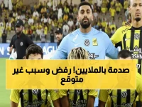 عاجل: نجم ليل يرفض 50 مليون من الاتحاد لسبب صادم... والسبب سيذهلك!