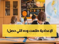 عاجل: نتيجة إعدادية شمال سيناء 2026 معتمدة رسمياً بنسبة 80.11% - استعلم بالاسم ورقم الجلوس الآن!