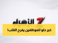 عاجل: وزارة المالية تصدم الموظفين بقرار تبكير المرتبات... هل تعلم التاريخ الجديد لراتب فبراير؟