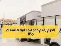 إنجاز تاريخي: أكثر من مليوني معتمر استفادوا من خدمة مجانية ثورية بالحرم المكي!
