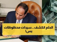 عاجل: الحكومة تكشف الحقيقة الصادمة حول "معاش ربات البيوت"... هؤلاء فقط يستحقون 1500 جنيه!