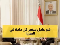 عاجل: اليمن تهدد بقطع علاقاتها مع الأمم المتحدة... قرار صادم يغير خريطة المساعدات الدولية!