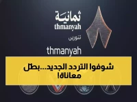 عاجل: تردد قناة ثمانية الرياضية الجديد 2026 يصدم الجماهير - جودة خيالية تنهي معاناة المشاهدة إلى الأبد!