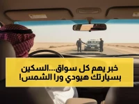 عاجل: قرار تاريخي من السعودية.. حمل السكاكين داخل السيارة قد يكلفك 18 شهر سجن و300 ألف ريال غرامة!