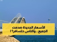 عاجل: رسوم جديدة لجسر الملك فهد تصل 70 ريال للحافلات... هل ستتوقف رحلاتك للبحرين؟