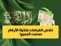 عاجل: رسوم الإقامة الجديدة تدخل حيز التنفيذ في السعودية - 3200 ريال سنوياً للأسرة الواحدة!