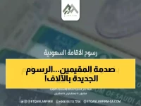 عاجل: 800 ريال سنوياً كحد أدنى... الرسوم الجديدة تصدم المقيمين والأسر تدفع 3200 ريال!