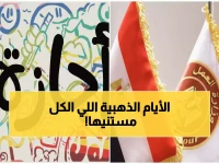 عاجل: أول إجازة رسمية في مصر بعد يناير تُعلن... 3 أيام ذهبية تنتظر المصريين!