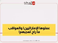 عاجل: الحكومة اليمنية تكشف تفاصيل صادمة عن انتهاكات الإمارات... وتهديد قانوني خطير بالملاحقة!