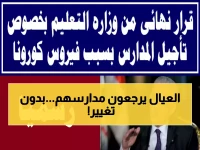 عاجل: التعليم تعلن رسمياً: لا تأجيل.. موعد الفصل الثاني 7 فبراير 2026 ثابت كما هو