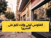 بنك مصر يطرح سؤالاً صادماً: ماذا لو استبدلت راتبك السنوي بـ 44 ألف جنيه دخلاً سلبياً؟
