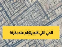 عاجل من أمانة الرياض: 150 ألف مقيم يستعدون لتغيير جذري غداً... هل حيك من ضمنها؟