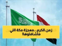 آلة عمرها 40 عاماً.. الهيئة الملكية لمكة تضخ 60 ألف حصة لحوم وتعيد تعريف العطاء الرمضاني