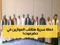 عاجل: المحرّمي يكشف خطة طرد مليشيات المجلس الانتقالي من حضرموت... لقاء سري في الرياض!