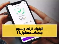 عاجل: البنك المركزي يحدد رسوم إنستاباي الجديدة - 0.1% فقط وحد أقصى 70 ألف جنيه!