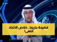 عاجل: الشنيف يفجر مفاجأة بنزيما... "الهلال وجه الضربة القاضية للاتحاد!" - تفاصيل صادمة