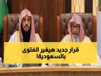 عاجل: 7 علماء كبار يتولون الفتوى في جميع مناطق المملكة... قرار تاريخي يغير خريطة الإفتاء!