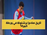 عاجل: أرقام صادمة قبل مواجهة برشلونة وألباسيتي - هل تتكرر المفاجأة التاريخية؟