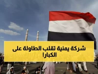عاجل: مجموعة يمنية تحطم الاحتكار السعودي وتخطف لقب "أفضل صاحب عمل" في الشرق الأوسط!