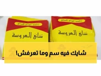 حذار من الكارثة! العلامة الخطيرة في كوب الشاي تكشف الغش... هل تشرب السم يومياً؟