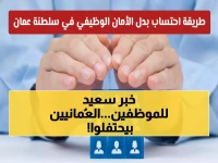 عاجل: سلطنة عُمان تضاعف بدل الأمان الوظيفي إلى سنة كاملة... تعرف على شروط الاستحقاق الجديدة!