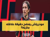 🔥 رد صادم من مودريتش على انتقال بنزيما: 11 عاماً من الشراكة تنتهي بـ"بداية فصل جديد"... هل تنويان لقاء مرتقب؟
