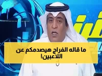عاجل: الفراج يكشف إعارات مفاجئة للاعبين الدوليين خلال 24 ساعة... والسبب صادم!