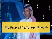صادم: رد فعل محمد الدعيع على صفقة بنزيما يشعل تويتر... شاهد ما قاله عن قنبلة الهلال!