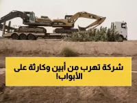 عاجل: انسحاب صادم للشركة الكندية من سد حسان يحول أبين لقنبلة موقوتة... آلاف المواطنين في خطر!