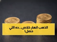 عاجل: جنيه الذهب ينهار إلى 51400 جنيه... خسائر فادحة تضرب المستثمرين المصريين!