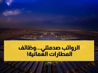 عاجل: وظائف قيادية برواتب صادمة في شركة إدارة مطارات عُمان… فرصة تاريخية للعرب في 2024!