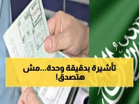 عاجل: السعودية تكشف تأشيرة إلكترونية ثورية - زيارة الأهل والأصدقاء + العمرة في دقيقة واحدة!