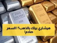 عاجل: خبير أسواق يفجر مفاجأة صادمة - الذهب سيحطم 7000 دولار والفضة 200 دولار خلال عامين!