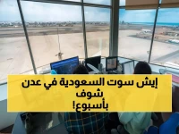 عاجل: السعودية تصنع المعجزات في عدن - تطوير مطار كامل في أسبوع واحد فقط!