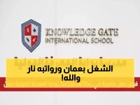 عاجل في سلطنة عُمان: هذه الوظائف التعليمية النادرة تنتظرك… رواتب مغرية وبيئة دولية!
